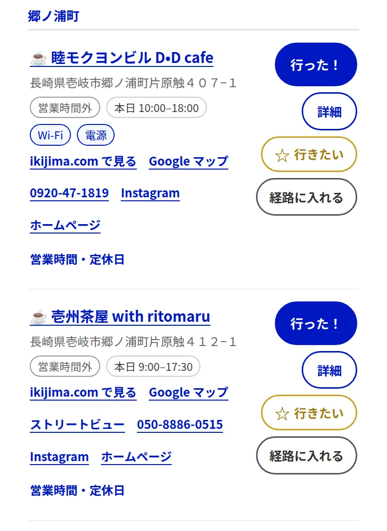 行った先を、その場で記録する